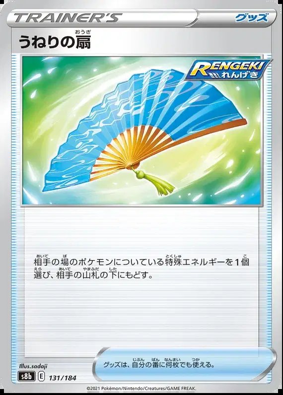 Fan of Waves (JP) — VMAX Climax 131/184
