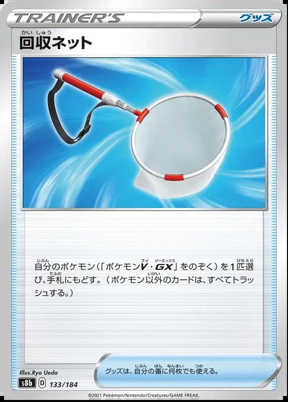 Scoop Up Net (JP) — VMAX Climax 133/184