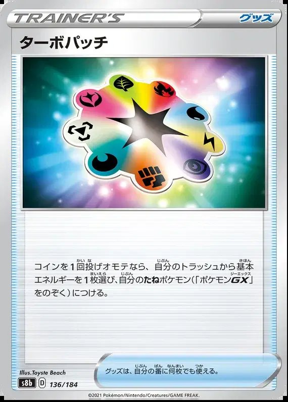 Turbo Patch (JP) — VMAX Climax 136/184