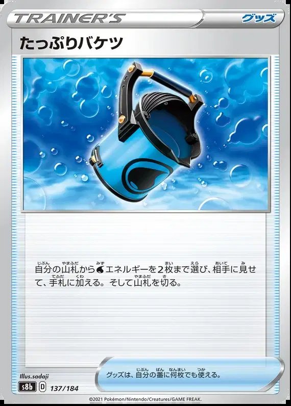 Capacious Bucket (JP) — VMAX Climax 137/184