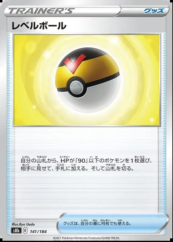 Level Ball (JP) — VMAX Climax 141/184
