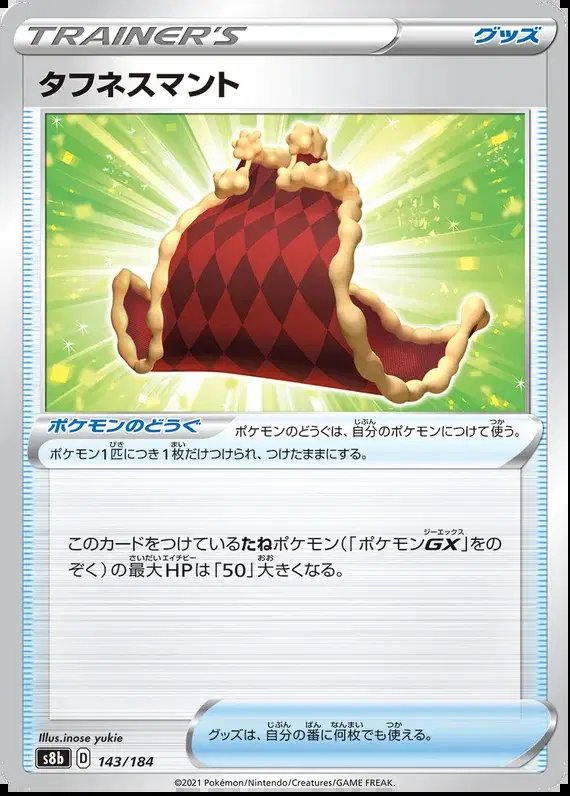 Cape of Toughness (JP) — VMAX Climax 143/184