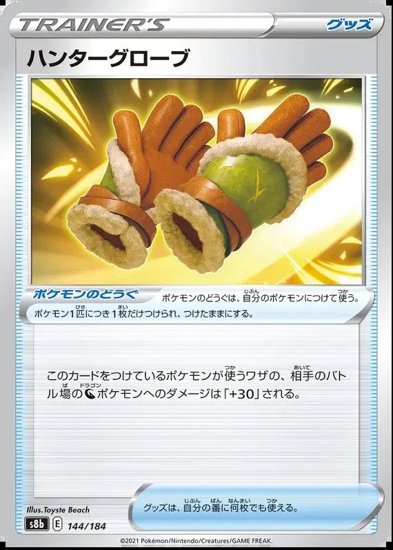 Hunter Gloves (JP) — VMAX Climax 144/184