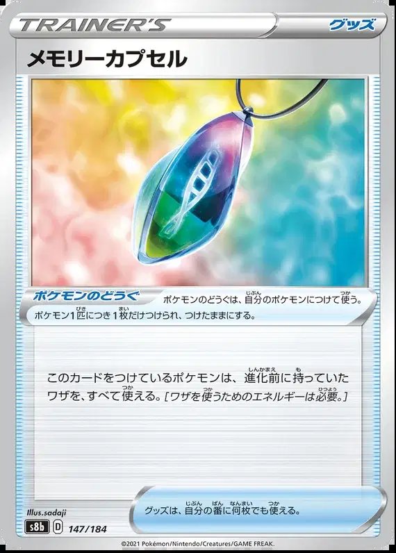 Memory Capsule (JP) — VMAX Climax 147/184