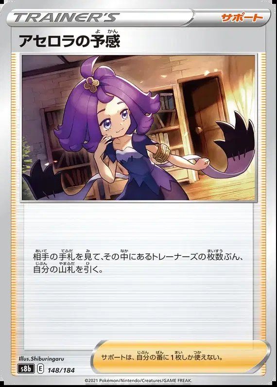 Acerola's Intuition (JP) — VMAX Climax 148/184
