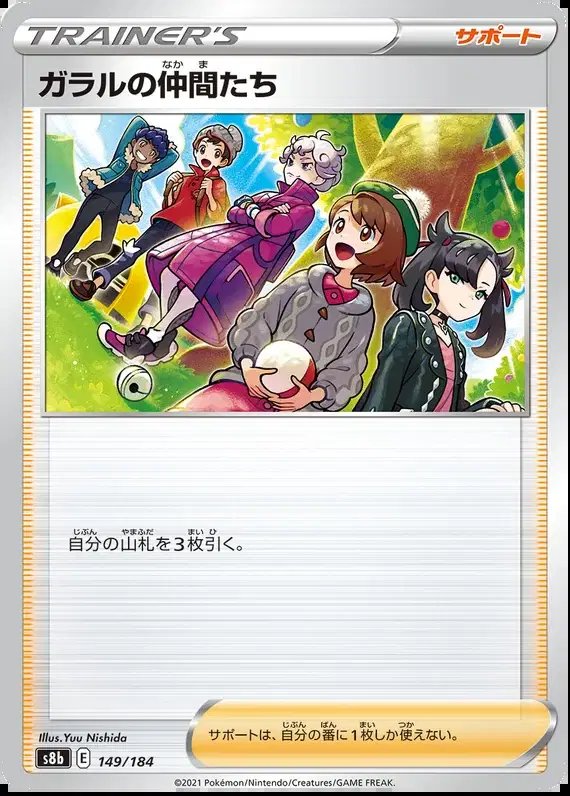 Galar Friends (JP) — VMAX Climax 149/184