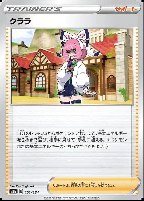 Klara (JP) — VMAX Climax 151/184