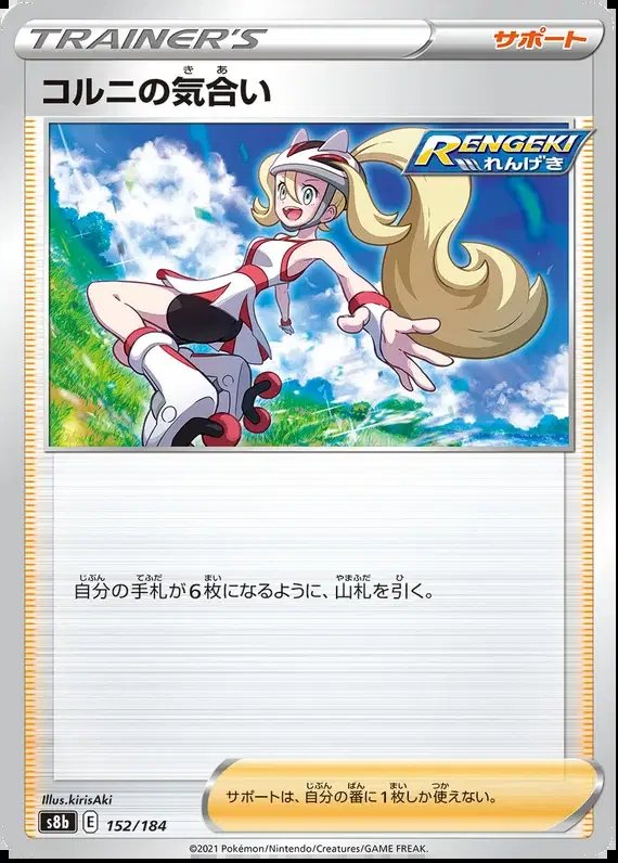 Korrina's Focus (JP) — VMAX Climax 152/184