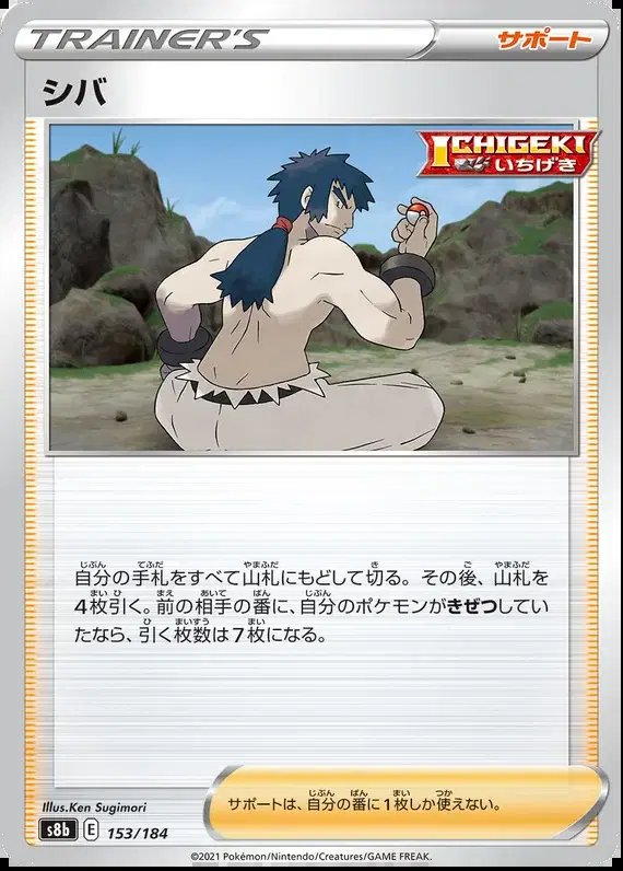 Bruno (JP) — VMAX Climax 153/184