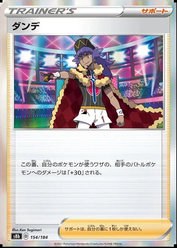 Leon (JP) — VMAX Climax 154/184