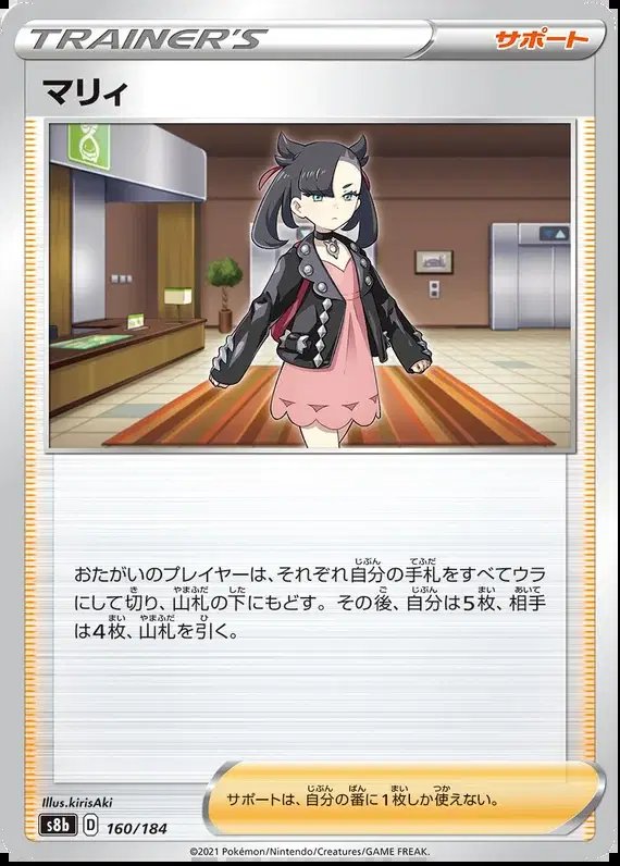 Marnie (JP) — VMAX Climax 160/184