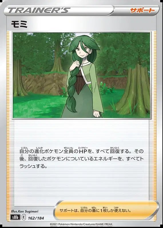 Cheryl (JP) — VMAX Climax 162/184