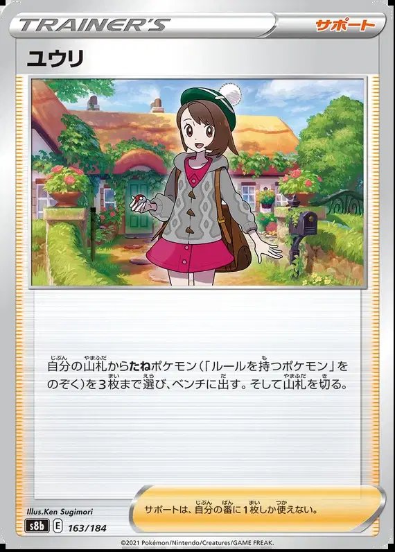 Gloria (JP) — VMAX Climax 163/184