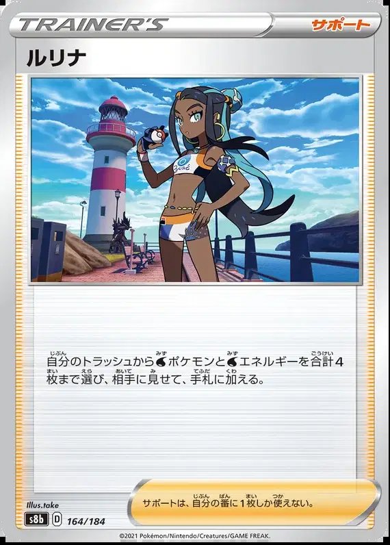 Nessa (JP) — VMAX Climax 164/184