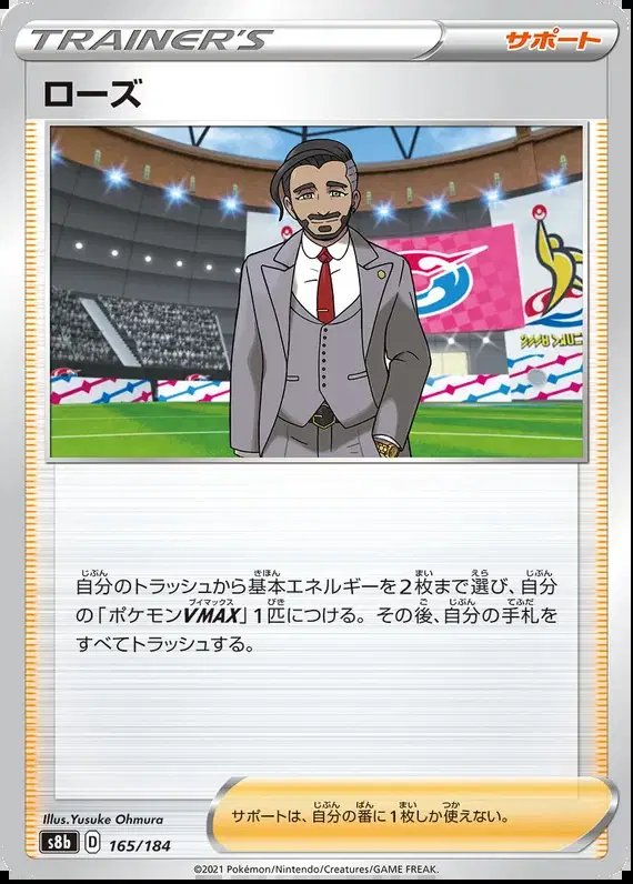 Rose (JP) — VMAX Climax 165/184