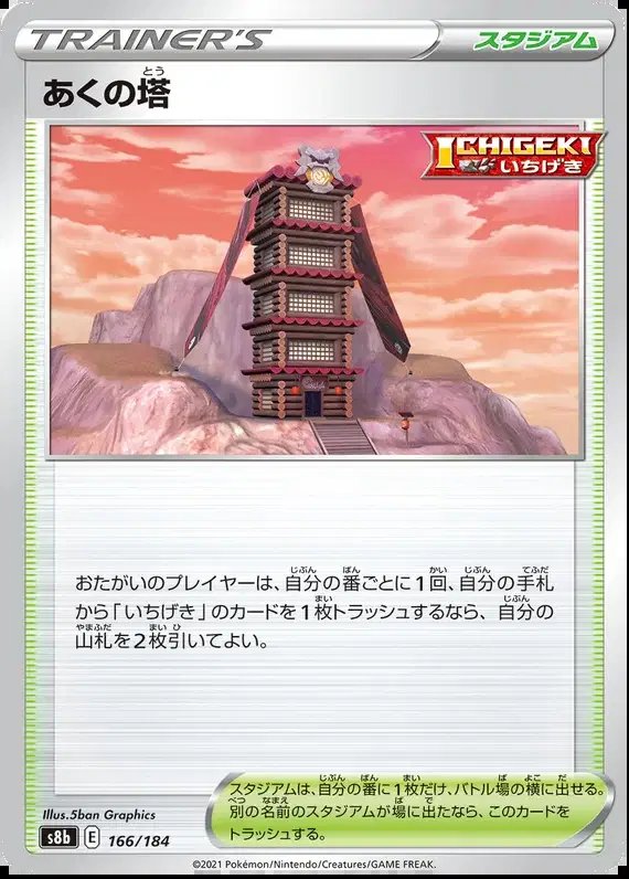 Tower of Darkness (JP) — VMAX Climax 166/184