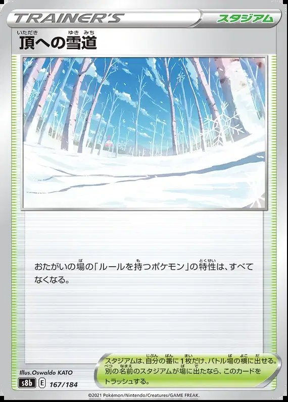 Path to the Peak (JP) — VMAX Climax 167/184