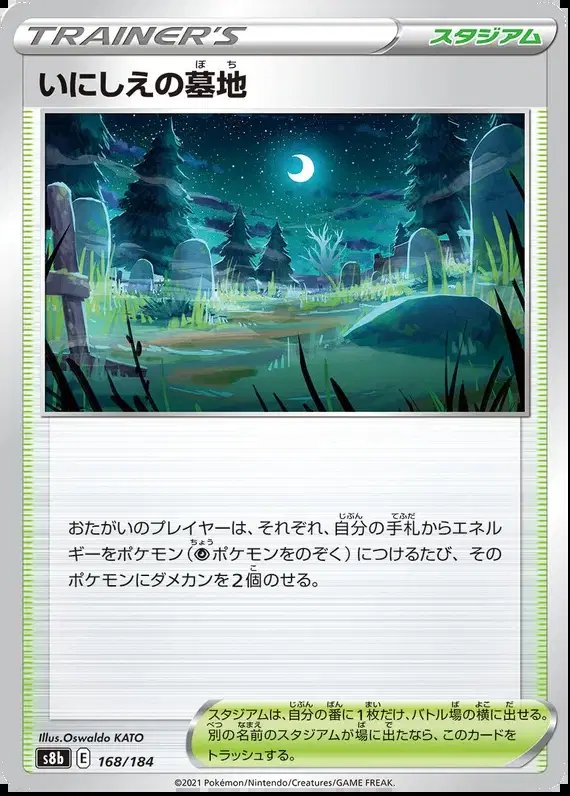 Old Cemetery (JP) — VMAX Climax 168/184