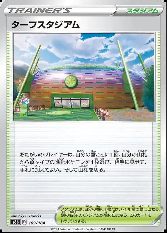 Turffield Stadium (JP) — VMAX Climax 169/184