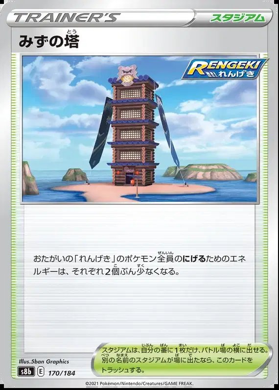 Tower of Waters (JP) — VMAX Climax 170/184