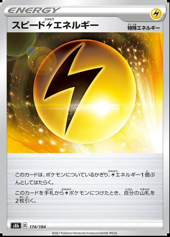 Speed Energy (JP) — VMAX Climax 174/184