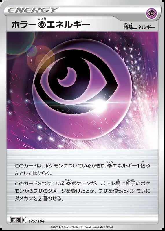 Horror Energy (JP) — VMAX Climax 175/184
