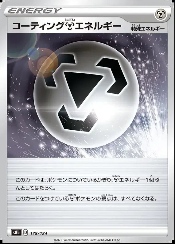 Coating Energy (JP) — VMAX Climax 178/184
