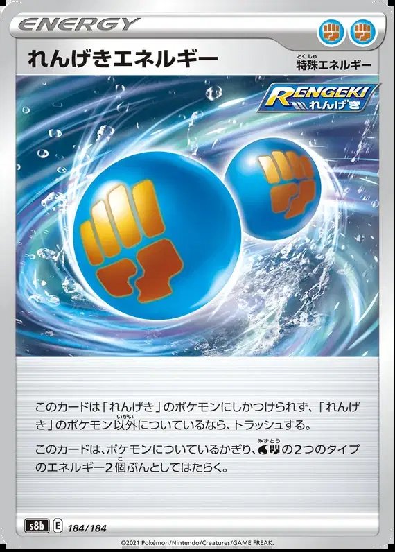 Rapid Strike Energy (JP) — VMAX Climax 184/184