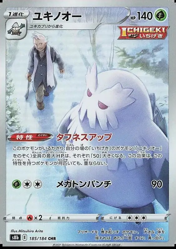 Abomasnow (JP) — VMAX Climax 185/184