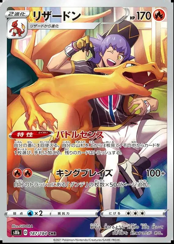 Charizard (JP) — VMAX Climax 187/184