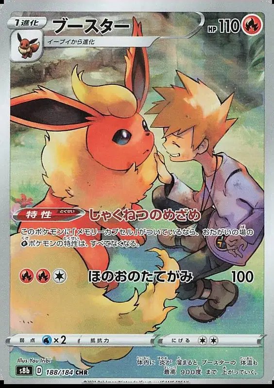 Flareon (JP) — VMAX Climax 188/184