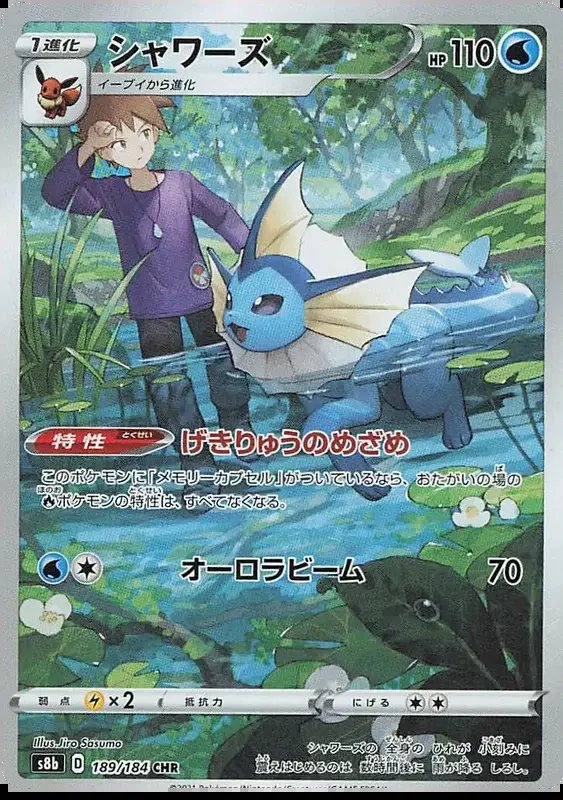 Vaporeon (JP) — VMAX Climax 189/184