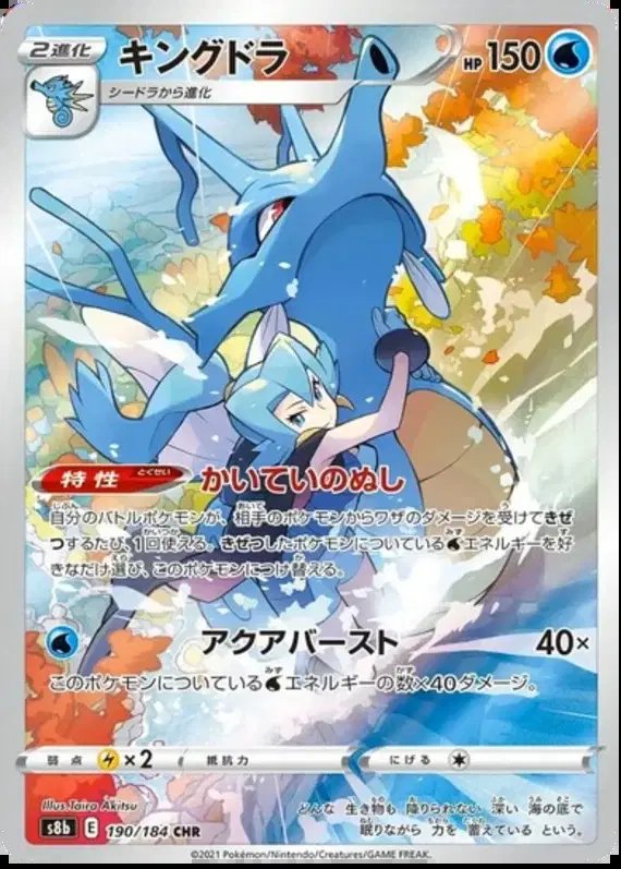 Kingdra (JP) — VMAX Climax 190/184