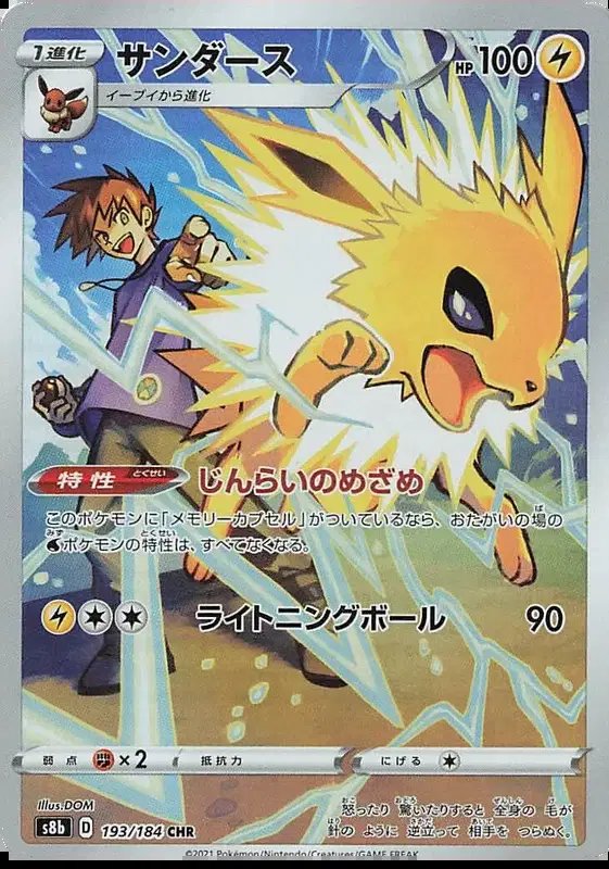 Jolteon (JP) — VMAX Climax 193/184