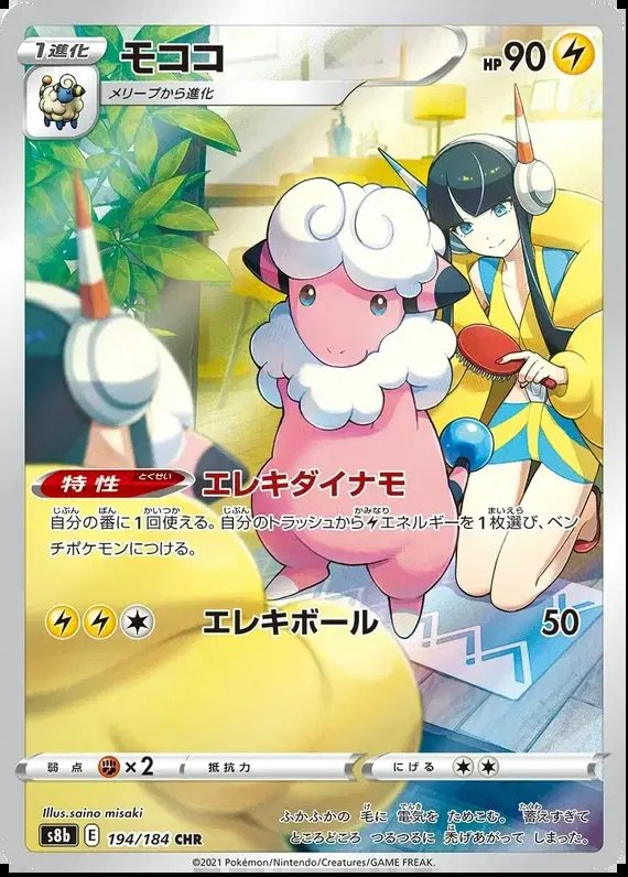 Flaaffy (JP) — VMAX Climax 194/184