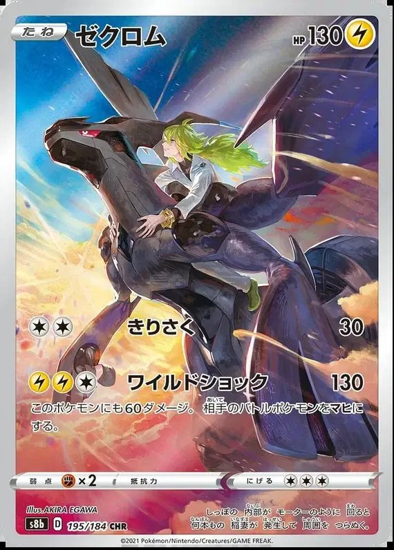 Zekrom (JP) — VMAX Climax 195/184