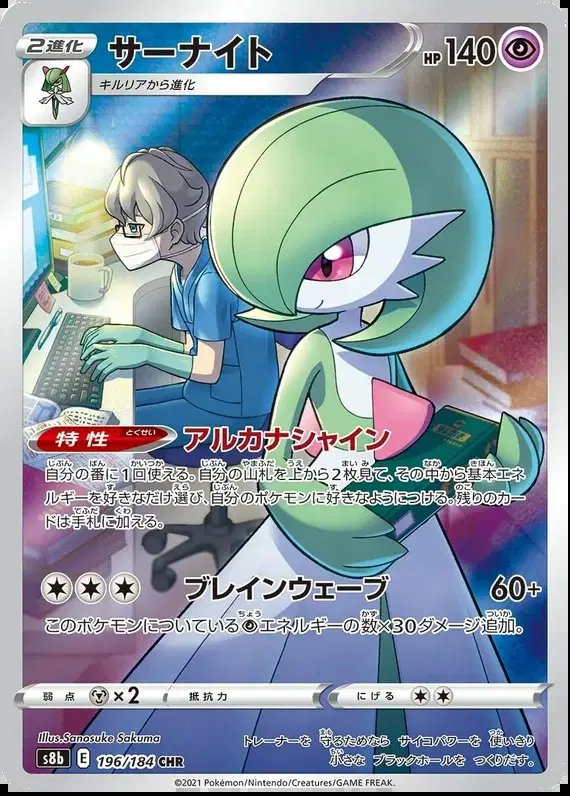 Gardevoir (JP) — VMAX Climax 196/184