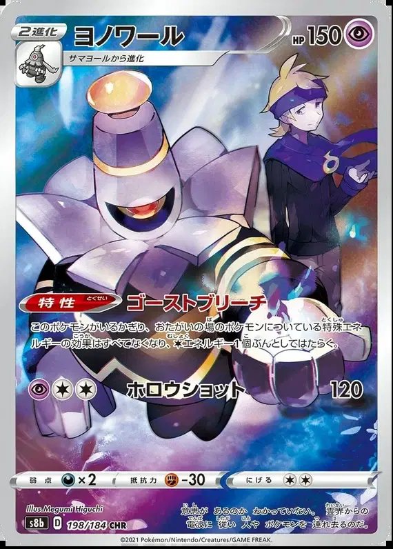 Dusknoir (JP) — VMAX Climax 198/184