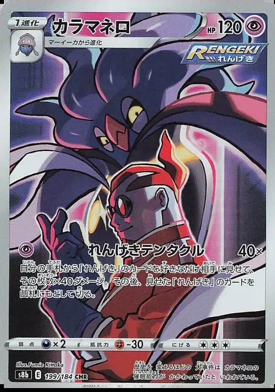 Malamar (JP) — VMAX Climax 199/184