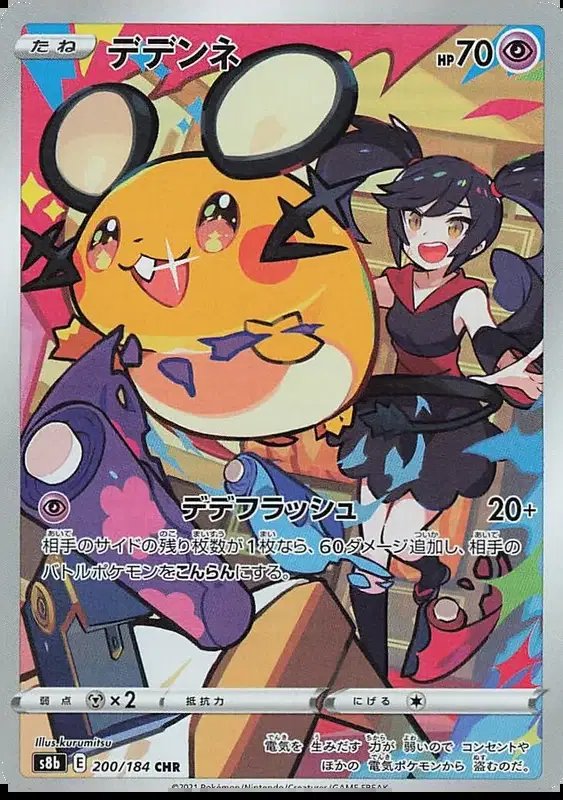 Dedenne (JP) — VMAX Climax 200/184