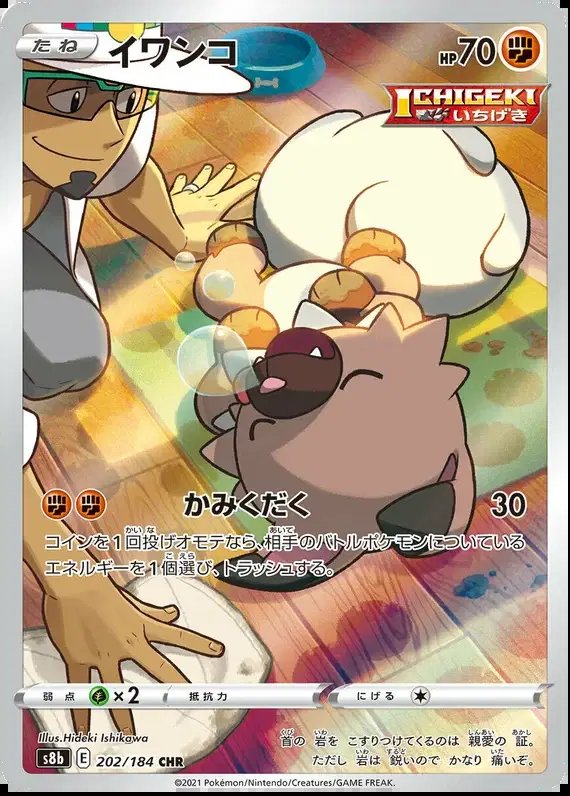 Rockruff (JP) — VMAX Climax 202/184