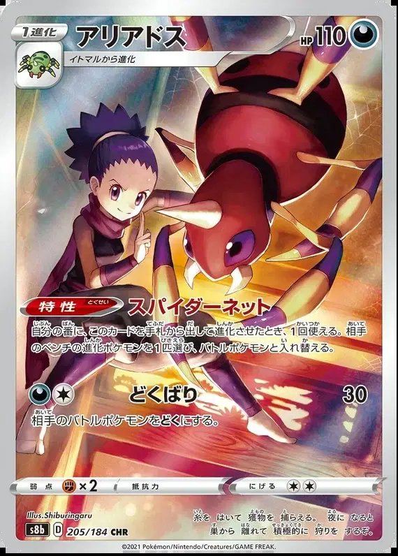 Ariados (JP) — VMAX Climax 205/184