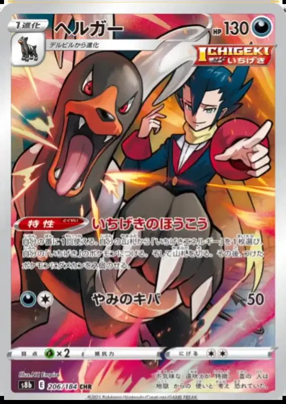 Houndoom (JP) — VMAX Climax 206/184