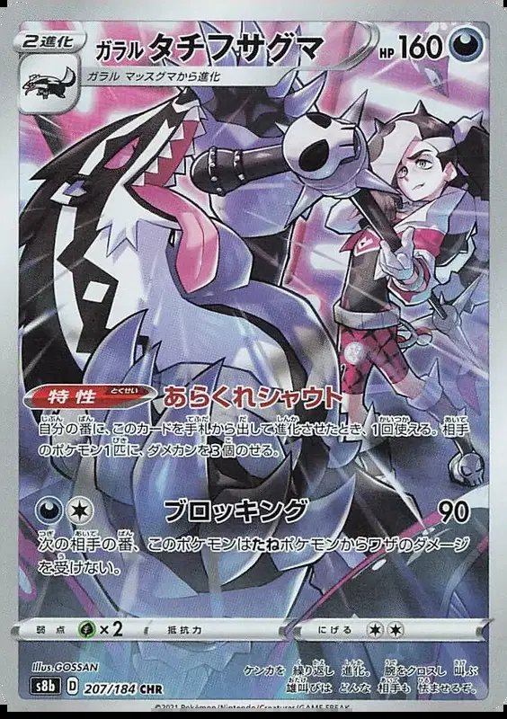 Galarian Obstagoon (JP) — VMAX Climax 207/184