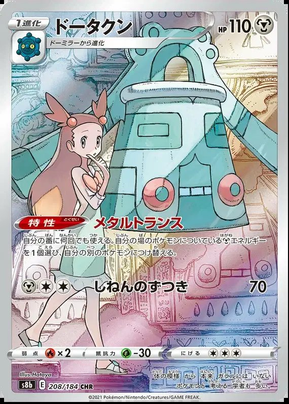Bronzong (JP) — VMAX Climax 208/184
