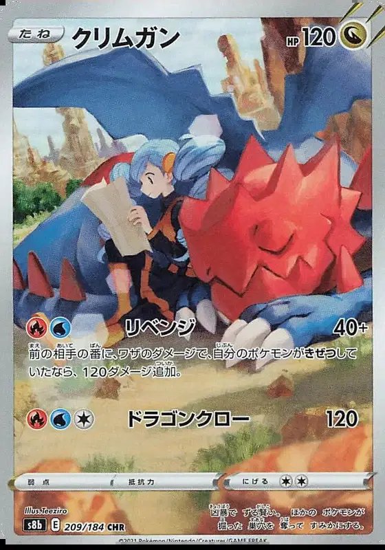 Druddigon (JP) — VMAX Climax 209/184