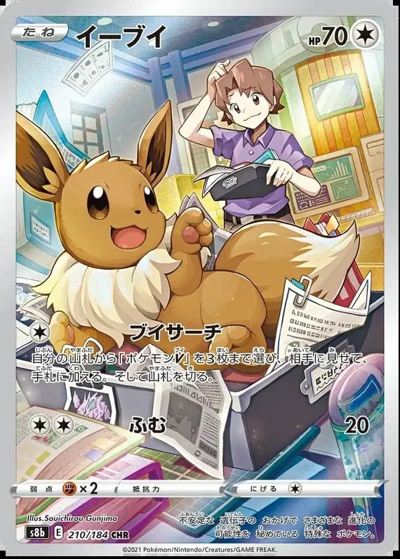 Eevee (JP) — VMAX Climax 210/184