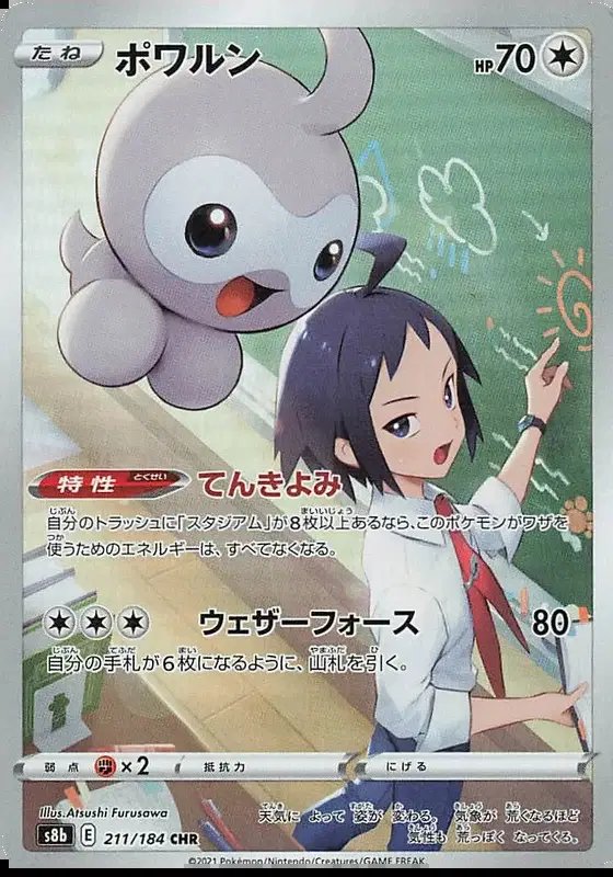 Castform (JP) — VMAX Climax 211/184