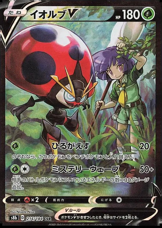 Orbeetle V (JP) — VMAX Climax 214/184