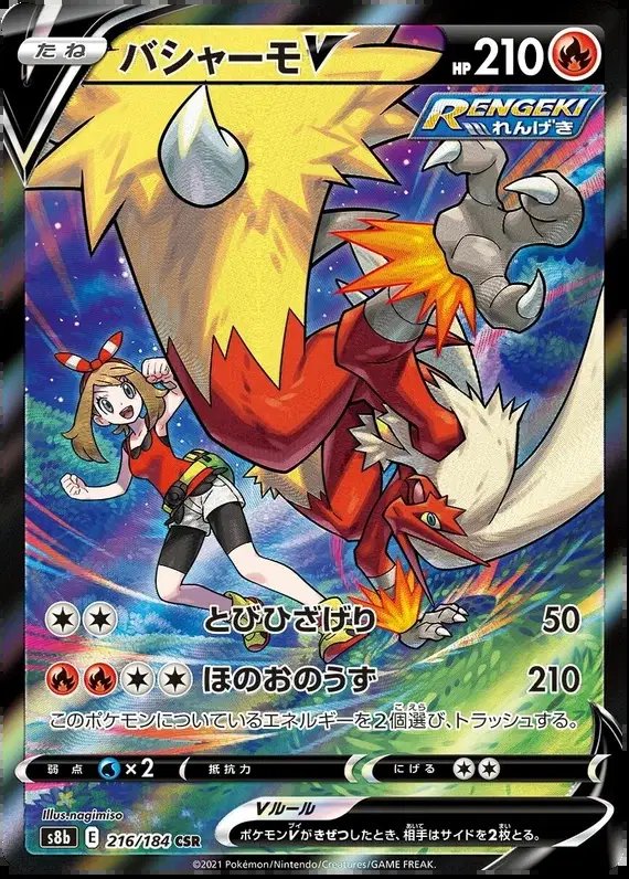 Blaziken V (JP) — VMAX Climax 216/184
